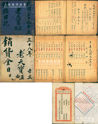 民国三十七至三十八年（1948-49年）老上海著名银楼“老天宝正记”账本2厚册，内中详列进货、销货、实存等各种账目明细，保存甚佳，敬请预览（另附：（万县）浙江老凤祥银楼保单、广告包装单各1张）