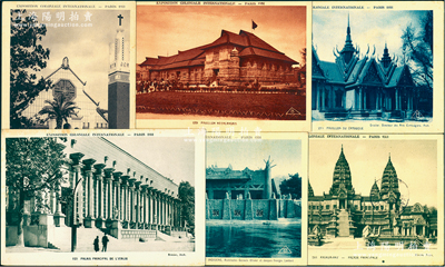 1931年巴黎世博会明信片共6种不同，形制美观，极富特色；该届世博会又称“国际殖民博览会”，专门展示法兰西殖民帝国在经济、政治、社会和文化领域的骄人成绩；海外藏家出品，保存甚佳，敬请预览