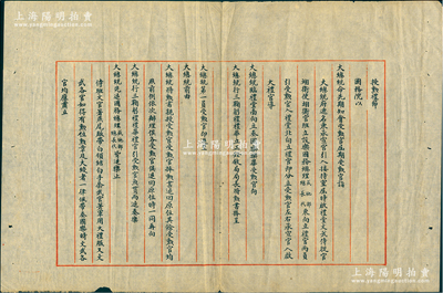 北洋政府国务院“授勋礼节”一份，内中详述大总统授勋之全部礼仪流程，内容极其精彩，当属勋章收藏之重要历史文献，保存甚佳，敬请预览