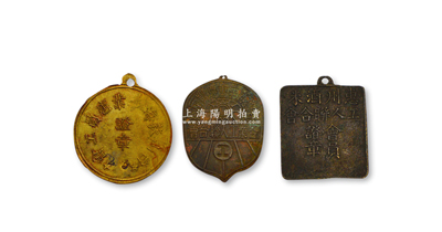民国时期铜质证章3种，详分：①江西“宜丰县辛会庆凯两乡各业工人联合会”证章1枚，刻有“工”字；②广东“台山荻海·业店员工会证章”1枚，上有嘉禾图；③“惠州酒米工人联合会·会员证章”1枚，背有“工”字；保存尚佳，敬请预览