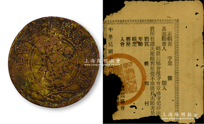 大革命时期“广东新会县农民协会会员证章”1枚，另附1927年“新会县各乡农民协会联合办事处”农民入会志愿书1张；1925年2月1日，国民党中央农民部特派员、中共党员李冠南在新会县创建农民协会，以组织农会和减租减息、废除苛捐杂税为宗旨，至1926年7月全县共建立乡农会45个，有会员上万人，并普遍建立农民自卫军，后因1927年12月江会暴动失败后瓦解；此证章和志愿书均属中共早期革命