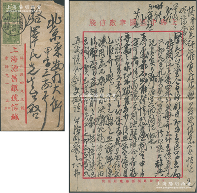 民国二十五年（1936年）著名钱币收藏家戴葆庭致京城钱币名家骆泽民信札一通，内中言及购买《历代古钱图说》、购买古钱等诸多事宜，内容丰富；源于京城前辈名家骆泽民先生之遗存，附带原信封，保存甚佳，敬请预览和珍视