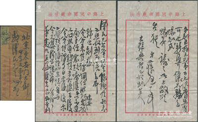 民国廿八年（1939年）著名钱币收藏家戴葆庭致京城钱币名家骆泽民信札一通，内中言及骆氏之弟已调任浙江瑞安电报局主任、及购买泉币与《古钱大辞典》等诸多事宜；源于京城前辈名家骆泽民先生之遗存，附带原信封，保存甚佳，敬请预览和珍视