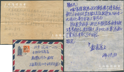 1961年著名钱币收藏家戴葆庭致京城钱币名家骆泽民信札一通，事为出让“民三（大头银币）签字价65元、“北洋一两银币”厚肉精品之价100元等事宜，且附骆氏回信之底稿，极富时代之见证；源于京城前辈名家骆泽民先生之遗存，附带原信封，保存甚佳，敬请预览和珍视
