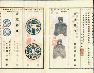 明治三十年（1897年）高桥圭介编纂《薇松泉会榻墨集》（即古钱拓片集）宣纸线装本1册，属非卖品，昔年乃薇松泉会为纪念彦坂翁六十寿辰而特别发行，其前扉为人像、书画、题字和序言，内中每页均附贴有各会友祝寿出品之中国、日本、朝鲜、安南等泉币拓片共计64张不同（每张均系原拓，且都手盖各收藏家印戳，继而附贴于寿册之中），且标明各泉币名称及出品会友之芳名等，厚达36页；此泉拓集制作精良，且