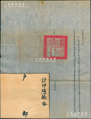 光绪十四年（1888年）四川泸州直隶州知州田秀栗致户部“印结”一张，事为“贵州委运京铅补用府候补同知直隶州知州冉焕章，在泸领兑白铅一百万觔，于光绪十年四月初八日开帮发运，于初十日扫帮出境，经卑职亲身随船运送至合江县交替讫，中间并无扶捏等弊，印结是实”，钤有“泸州之印”满汉文关防，且附有户部档案封条；此“印结”属古代保证文书，即泸州知州在境内护送委运京铅者，并保证安全无误等情；此