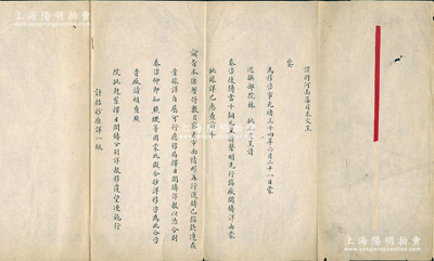 光绪三十四年（1908年）河南藩司“呈文”1件，事为“蒙巡抚部院林（绍年）呈请奏咨复铸当十铜元，并声明先行饬厂开铸”等情，乃属晚清钱币（铜元）文献，文字俊秀，保存甚佳，敬请预览