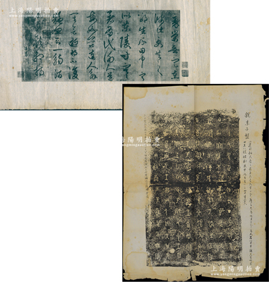 京城古玩名家骆泽民先生遗存之拓图等共2件，详分：①“西周虢季子白盘”大型铭文拓图，边侧有跋文，此盘现收藏于中国国家博物馆，属国宝级青铜器；②元代赵孟頫书法图片1张，上有“石渠宝笈”和乾隆、嘉庆御印；保存尚佳，敬请预览