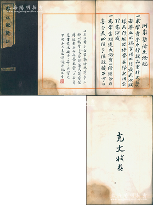 宣统二年（1910年）袁世凯撰《养正家塾训言》1册，超大开本225×335mm，扉页有“克文收存”字样，内录“训家塾诸生条规”11条、“自省室简章”10条、“犯规罚戒简章”16条等，其末页另有袁克文题跋一则；时宣统新朝、袁世凯下野，隐居彰德洹上村，曾手撰此《袁氏家塾训言》，作为子孙求学立身之教诲，极富寓意；源于京城古玩名家骆泽民先生之遗存，罕见，保存尚佳，敬请预览和珍视