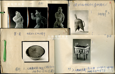 新中国《中国出土文物精华》和《灿烂的中国古代青铜艺术》老照片集2册共70余张，其中：第1册收录从新石器时代至元代出土之各种陶器、青铜器、瓷器等各类珍贵文物老照片40件；第2册收录从商前期至西汉时期各种青铜器老照片30件；每张照片下，均标注有名称、年代、馆藏地等信息，内容翔实，极具参考和研究价值；保存较佳，敬请预览