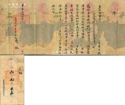 民国六年（1917年）直隶督军公署“委任令”1份，事为委任“王连城着即改充直隶陆军第三混成旅副军需官”，由直隶督军兼署省长曹锟（“贿选总统”）亲笔签署，且附带原官封；源于王连城之遗存，有裱补，敬请预览