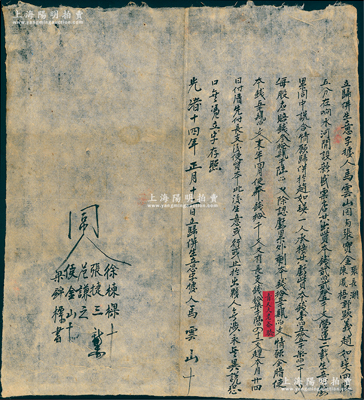 光绪十四年（1888年）“归并生意字据”（即股份转让合同）1份，事为“马云山因与张宝金、张长湖、陈凤梧、郭显义、赵如瑛四股五分，在响水河开设新盛粟店，共出资本钱225千文，营运二载，生意亏累，同中说合，情愿归并于赵如瑛一人承接”，内中详列出资本钱、亏资本钱、长支钱等账目，内涵丰富；此种传统股份转让合同存世少见，保存甚佳，敬请预览