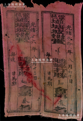 光绪贰拾六年（1900年）灵邑垪塘坡“会英堂”赏蟋蟀打胜会票共2张联体，布质，发行於广西灵山县（旧属钦州府），目前该县农村仍保留有斗蟋蟀的传统风俗，罕见，七成新，敬请预览和重视