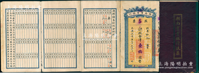 民国三年（1914年）湖南实业银行股票，5股计股金洋壹伯圆，背印股东权利义务摘录，此股票呈存摺式，其格式与众不同，拉开颇为壮观；该行属湖南著名之商业银行，成立于民国元年，亦发行有纸币存世；中国各省银行老股票之大珍品，亦属首度公诸于阳明，目前或属仅见，近八成新