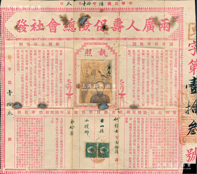民国陆年（1917年）两广人寿保险总会社发“执照”1张，由香山县小榄乡何氏所投保，上印认会供会规则、给领公帮规则、勉励规则、惩劝规则、年限规则、禁革规则等详情；此种广东特有形式之保单存世罕见，且风格与众不同，值得珍视和推重；有小修补，七成新