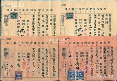 1930至1934年华安合群保寿股份有限公司保单收据共4枚不同，均由萧寿铭君投保於上海总公司，保费面额各异，背印“保寿诸君应注意之要点”，且均贴税票；该公司成立於1912年，由“寿险大王”吕岳泉发起创立，乃近代中国规模最大的民族资本保险公司；七至八成新