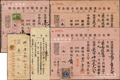 1931至1937年华安合群保寿股份有限公司保单收据共4枚不同，均由萧寿铭君投保於上海总公司，背印“保寿诸君应注意之要点”，其中3枚贴有广东财政厅保险税票；该公司成立於1912年，由“寿险大王”吕岳泉发起创立，乃近代中国规模最大的民族资本保险公司；附带原信封1个，八成新