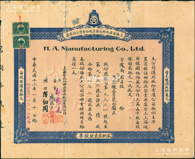 民国十二年（1923年）上海香亚化妆品药品股份有限公司股票，占股银壹百贰拾圆（即陆股），票上董事盛蘋臣即晚清重臣盛宣怀第七子盛昇颐（上海滩著名公子“盛老七”，曾任中国最早期著名足球队之东华足球会老板兼会长）；该企业由美洲华侨陈翊周创办，时为上海著名化妆品企业，生产的“金鐘”牌香亚玉兰霜、芝兰霜等化妆品，一度成为上海化妆品行业中的王牌产品；罕见品，且附带致股东信笺1则，有修补，七