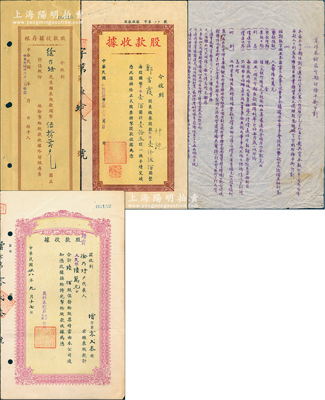 （上海）万祥泰钱庄股据等共4件，详分：1948年股款收据，壹拾五股计金圆壹仟伍佰圆；1949年增资股款收据，陆佰股计人民币陆万元；“万祥泰钱庄定期财务平衡计划”书1份、股款收据存根1枚；六至八五成新，敬请预览