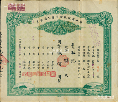 民国叁拾叁年（1944年）梅林畜植股份有限公司股票，肆股计国币贰佰圆，票上董事窦耀庭乃上海滩著名地产商，投资广泛，曾出资与邵醉翁经营“笑舞台”，并聘请张石川担任顾问，其弟张巨川为前台经理，郑正秋为后台经理，促成中国电影业之伊始；八成新
