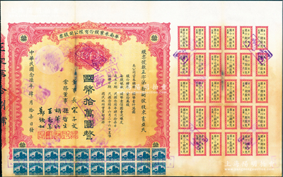 民国念陆年（1937年）华南米业股份有限公司股票，壹仟股计国币拾万圆，附带完整息票，其承购股东霍亚民曾任中国银行副总稽核；该公司为国民政府之官僚企业，票上由宋子文、孙哲生（即孙中山长子孙科）、胡笔江（交通银行董事长）、王志莘（著名金融家）、郑铁如（香港中国银行经理）签署发行；八成新