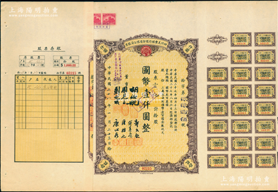 民国二十八年（1939年）四川美丰银行股...