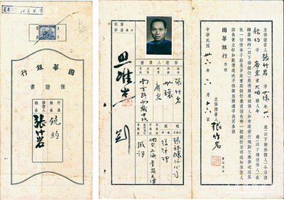 民国卅六年（1947年）“国华银行保证书...