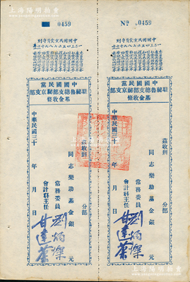 民国三十年（1941-）中国国民党驻秘鲁...