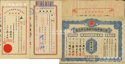 老股票4种，详分：1943年新亚科学股份...