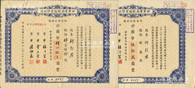 民国三十六年（1947年）世界书局股份有...