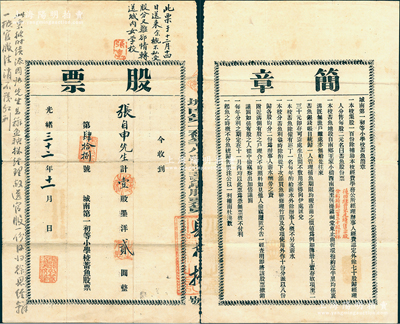 光绪三十二年（1906年）城南第一初等小...