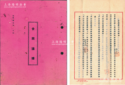 民国三十四年（1945年）《新兴蛋行合同...