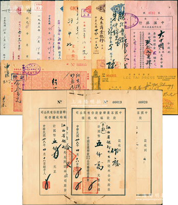 民国卅六年（1947年）中国茶业联营股份...