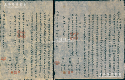 民国三十四年（1945年）文水县“祥记号...