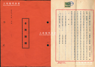 民国叁拾伍年（1946年）万春新号《合同...