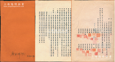 民国三十六年（1947年）广昇祥袜衫百货...
