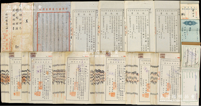 民国卅七年（1948年）中孚商业银行股份...