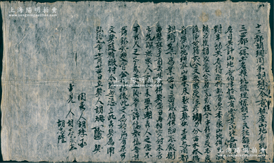 明代弘治七年（1494年）传统“卖地文契”1份，事为“十二都胡珊同弟将祖产山地140亩有零之半数，立契出卖与同都胡琦名下为业，议定当日三面议时付细系银捌两（即定金），如悔者将罚银贰两入官分用”等情；此种明代田产转让文契，存世颇为稀见，保存尚佳，敬请预览