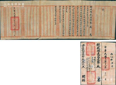 民国十三年（1924年）“财政部武昌造币厂”致“前任武昌造币厂厂长王（连城）”咨文1件，事为“准贵前任移交本厂关防文卷，暨任内接收经管厂屋、机器、款项、料件、册籍等项，嘱为查照，分别点收具报并见覆备查”等情，钤有“财政部武昌造币厂之关防”，且附带原官封；保存较佳，敬请预览