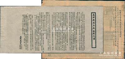 民国时期湖南天主教文献共2件，详分：①1934至1935年“湖南天主教长沙教区教友工作成绩表”1份，内中开列大量该教区热心教务教友得选公进会员之姓名；②1942年“长沙教区主教告教友书”1份，由主教蓝泽民署名，内容颇为精彩；其中1份背有贴痕，另1份保存甚佳，敬请预览