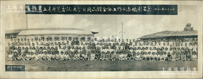1951年8月1日“上海市土产展览交流大会日用品馆全体工作同志摄影留念”大型老照片1张，附带有镜框，保存较佳，敬请预览
