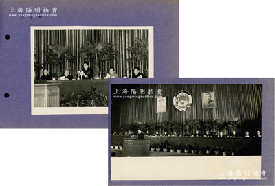 1957年“全国政协第二届第三次会议”历史老照片共2张不同，详分：①“执行主席宋庆龄致开幕词”，尺寸145×104mm，其上人物有毛泽东、周恩来、宋庆龄、彭真等，由侯波所摄；②“周恩来作关于访问亚洲和欧洲11国的报告”，尺寸197×124mm，由孟庆彪所摄；源于新华社旧藏，贴于档案纸上，背有档案编号，保存甚佳，敬请预览