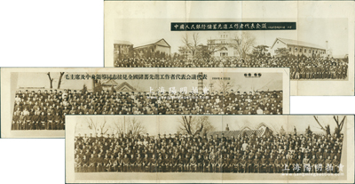 1950年代“全国储蓄先进工作者”老照片共3张不同，详分：①1956年“毛主席及中央领导同志接见全国储蓄先进工作者代表会议代表”照片1张，尺寸400×98mm，其前排正中为毛主席、朱德、刘少奇、邓小平、陈云、康生、彭真等国家领导人；②1956年“中国人民银行储蓄先进工作者代表会议”照片1张，尺寸405×153mm；另有1张亦为“储蓄先进工作者代表”合影，尺寸402×95mm，但