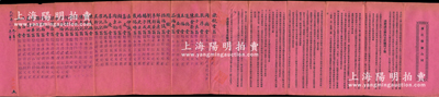 民国三年（1914年）上海“春江楼号合同...