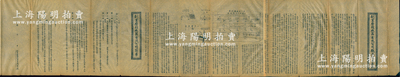 民国年（山西汾阳）“创业磨面机器有限公司...