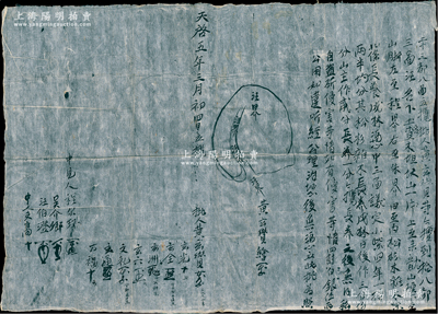 明代天启五年（1625年）徽州府传统“合...