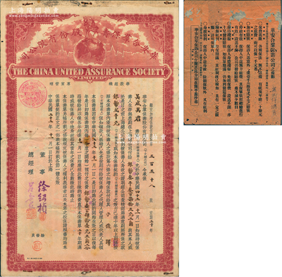 民国二十二年（1933年）华安合群保寿股...