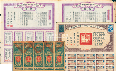民国债券3种，详分：1912年中华民国广东全省地方劝业有奖公债伍圆2张联体；1932年广东省国防要塞公债票壹圆5枚联体；民国二十五年统一公债丁种债票百圆；整体约八成新
