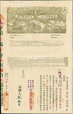 1947年香港联安水火保险有限公司火险保...