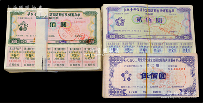 1994至1996年（上海）开发浦东有奖存单一组共259枚，内含：手拉手开发浦东定期定额有奖储蓄存单1994年（第三期）贰佰圆99枚、1996年（第五期）贰佰圆95枚，心连心三月发开发浦东定期定额有奖储蓄存单1996年（第二期）伍佰圆65枚，整体品相甚佳，敬请预览